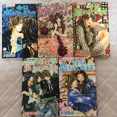 今日恋をはじめます(全巻1-15)の画像