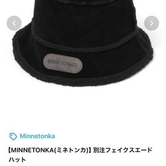 ミネトンカ　フェイクスエードハットの画像