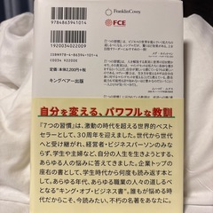 ７つの習慣　30周年記念版の画像