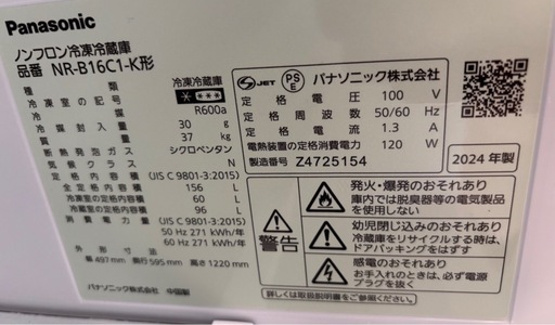パナソニック 2024年製 パーソナル冷蔵庫セット マットオフ