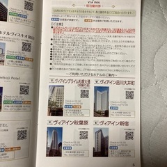🏨JR西日本ヴィアインホテルズ宿泊優待券の画像