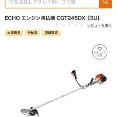 格安　早いもの勝ち　ECHO草刈り機　 エンジン刈払機 CGT245DX【SU】の画像