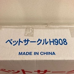 [未使用品]ペットサークルの画像
