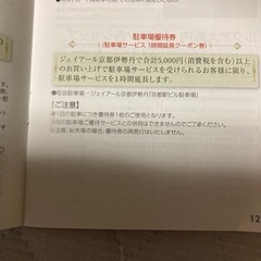 🚗京都伊勢丹　駐車場延長クーポン　来年6月末まで！の画像