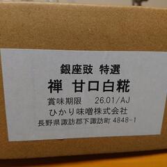 【高級】ひかり味噌 の画像