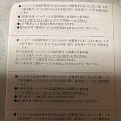 🪞JR京都伊勢丹　美容室割引券の画像