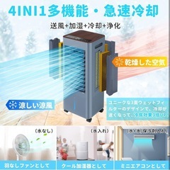 【新品未開封】冷風機 冷風扇 冷風扇風機 【3方向吸水で冷感UP!】冷房LED液晶画面 8L大容量タンク イオン発生 3つモード 3段階風量 静音 ルーバー機能 24時間入・切タイマー設定 室内温度表示 水不足提示 3面ウェットフィルター 氷入れ リモコン/タッチ遠隔操作 キャスター搭載 エアコン 置き型 冷風器 ポータブル 強力 人気 業務&家庭用 PSE認証済 日本語パネルと説明書の画像