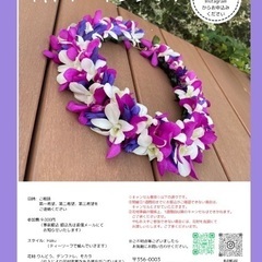 ハワイアンレイ　9月ワークショップ