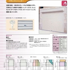 三和製軽量バランスシャッターの画像