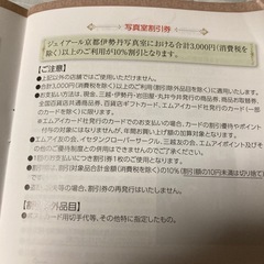 🛍️JR京都伊勢丹　写真室割引券の画像
