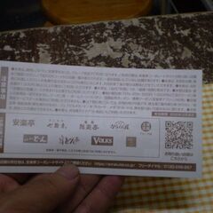 【2025年12月末まで】安楽亭 株主優待 20%割引　1枚 の画像