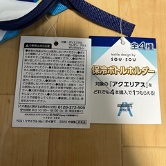 アクエリアス　保冷ボトルホルダー2個の画像