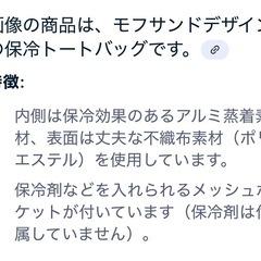モフサンド　保冷バッグの画像