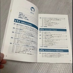 イラストでそこそこわかるLinuxの画像