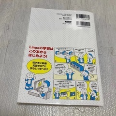 イラストでそこそこわかるLinuxの画像