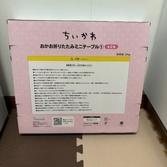 ちいかわミニテーブルの画像