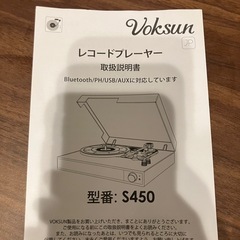 レコードプレーヤー　S450の画像