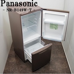 パナソニック冷蔵庫138Lの画像