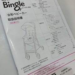 ピジョン　ベビーカー　ビングルbb2 B型ベビーカーの画像