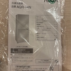 急募　冷蔵庫の画像