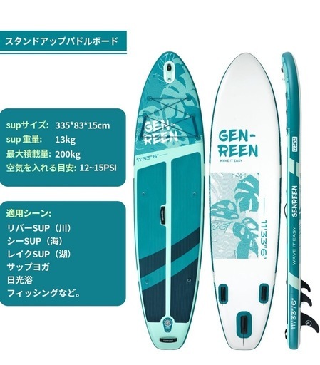 GENREEN スタンドアップパドルボード