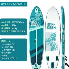 GENREEN スタンドアップパドルボードの画像