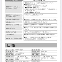 電子レンジ
の画像
