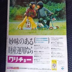 アサヒグラフ　昭和47年11月24日　北陸線　フランス放浪　ポール中岡　M48戦車　日航機ハイジャック　赤塚不二夫　古本　当時物　絶版の画像