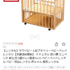 ベビーベッド サワベビー  ミニ ハイタイプの画像