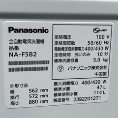 分解洗浄済み 23年製 Panasonic 洗濯機 5kg  の画像