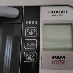 【譲】日立オーブンレンジ　MRO-FF6 2009年製　の画像