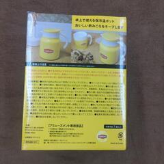 (ほぼ決まり)新品未開封　リプトン　Lipton　保冷温ポット 950mlの画像