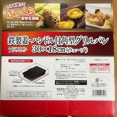 遠赤外線で均一に焼ける鉄製グリルパン、30x18cmの角型の画像