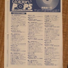 Golden Popsの画像