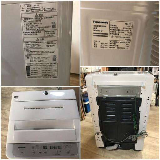 【松本市引き取り限定】Panasonic全自動洗濯機5.0kg（2023年）