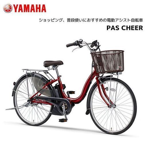 [横浜 引取のみ]ヤマハ YAMAHA PAS 26インチ 予備バッテリーおまけ 使用済み電動アシスト自転車バッテリーの引き取りキャンペーンを
