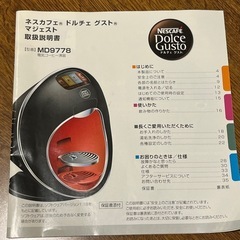 ネスカフェ・ドルチェグストの画像