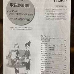 【直接お渡しのみ可】電子レンジ ハイアール　Haierの画像
