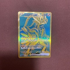 コライドンUR24日フリマ行きの画像