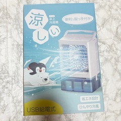 【新品未使用】冷風機 スポットクーラー 小型 冷風扇 マイナスイオン 卓上 USB給電の画像