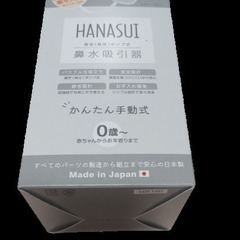 鼻水吸引器HANASUI【真空(負圧)ポンプ式】の画像