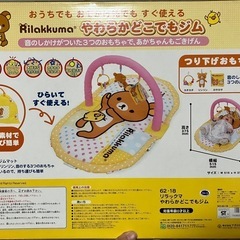 リラックマ　どこでもジムの画像