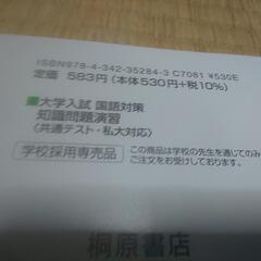 大学入試 国語対策 知識問題演習(共通テスト、私大対応)の画像