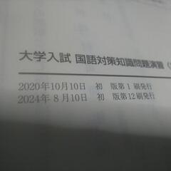 大学入試 国語対策 知識問題演習(共通テスト、私大対応)の画像