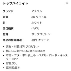 【アスベル】　30L 蓋つきペダル式ゴミ箱　ホワイト　2個セット　ゴミ箱　美品の画像