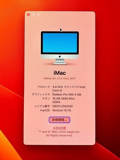 Apple iMac Retina 4K 21.5インチ 2017年モデル