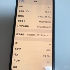 iPhone16pro128gb国行版の画像
