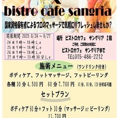 出張リラクゼーション‼️in標茶8/24〜27