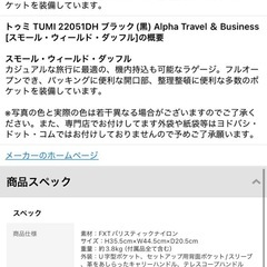 TUMI トゥミ 
機内持ち込み可 二輪キャリーバッグ　22051DH ブラック(黒) Alpha Travel ＆ Business の画像