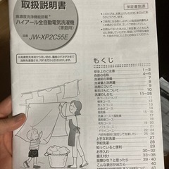 【直接お渡しのみ可】洗濯機 ハイアール Haierの画像